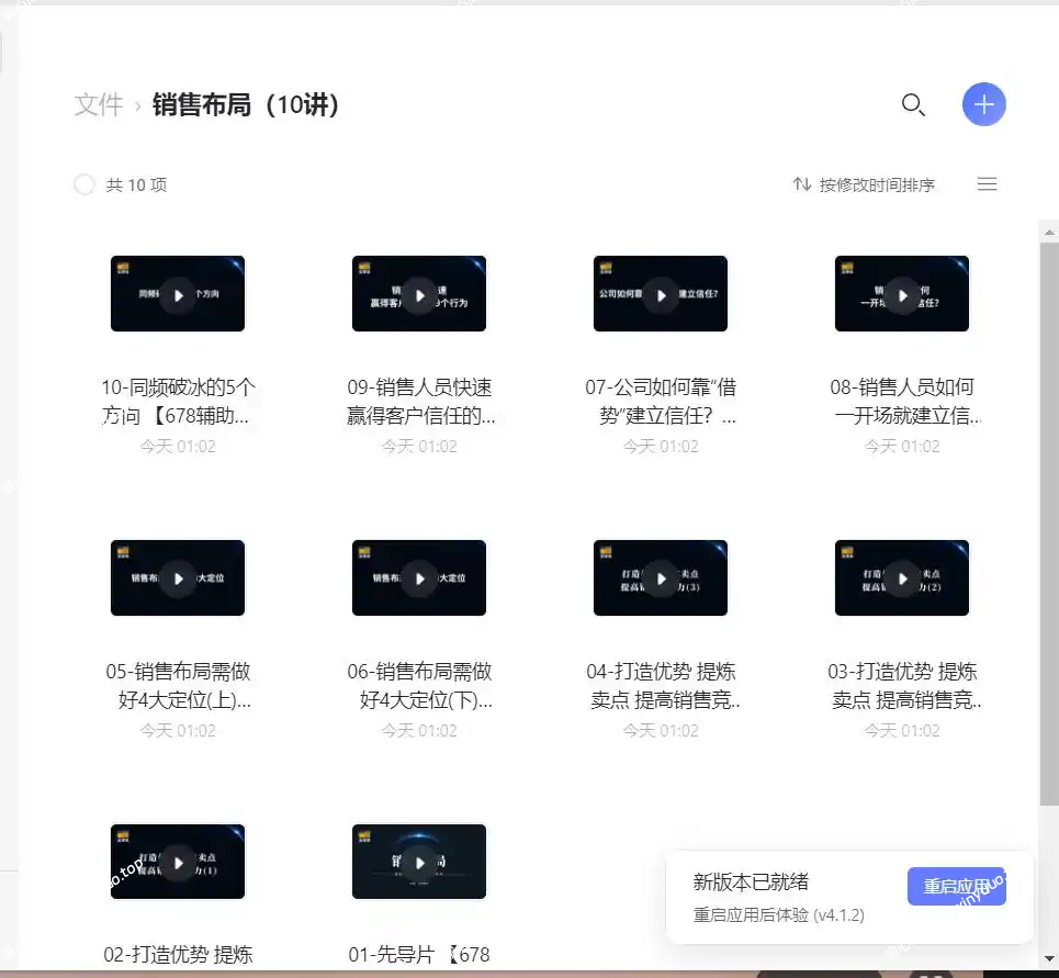 小伟老师销售布局10讲提高销售竞争力-谕心阁