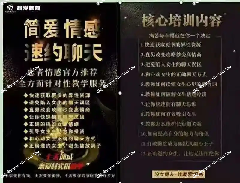 欧阳浮夸撩妹教聊天 7天聊天特训营-谕心阁